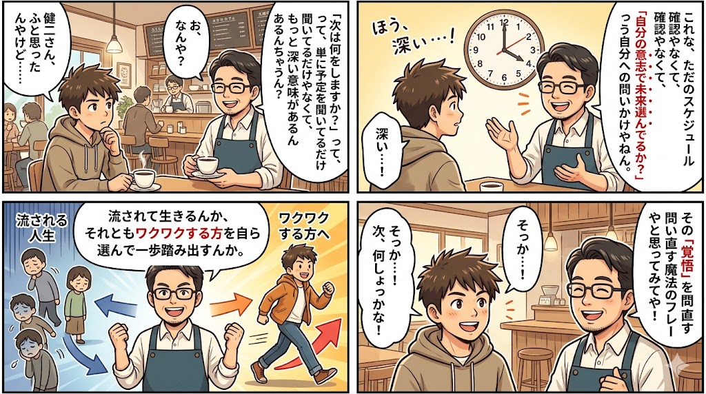 次は何をしますか？