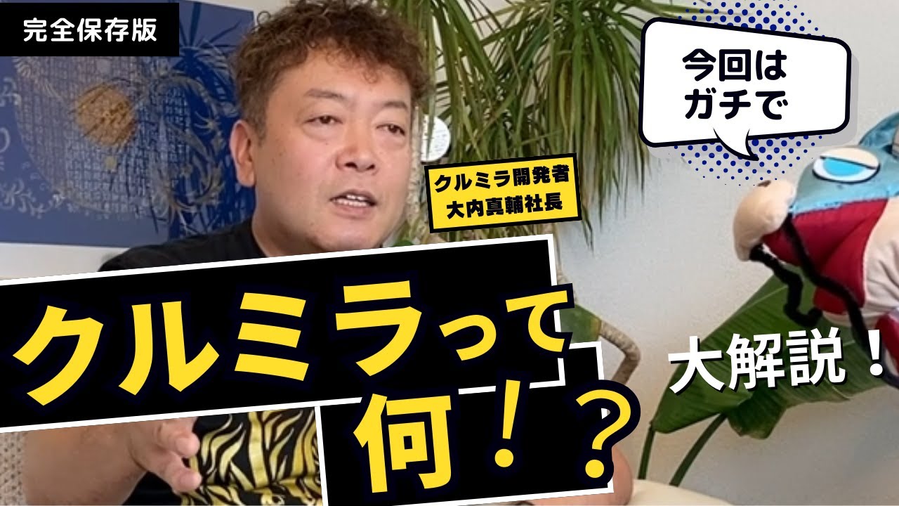 クルミラ（Kurumira）の効果と秘密を徹底解説！開発者が明かす最新エビデンス