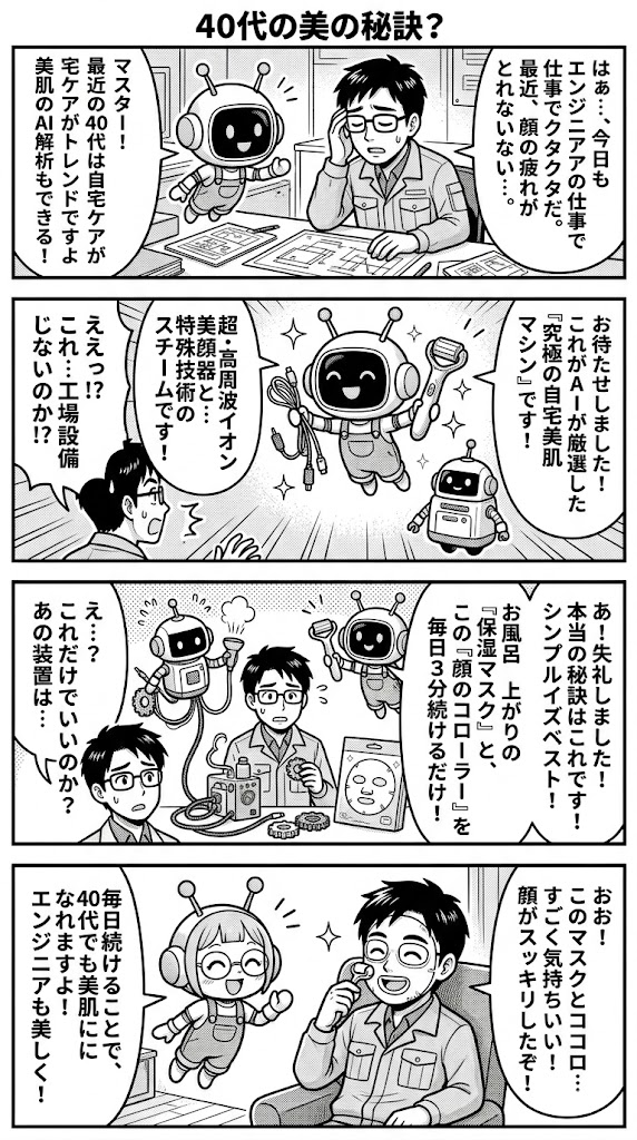 おうちで叶える40代の美活術