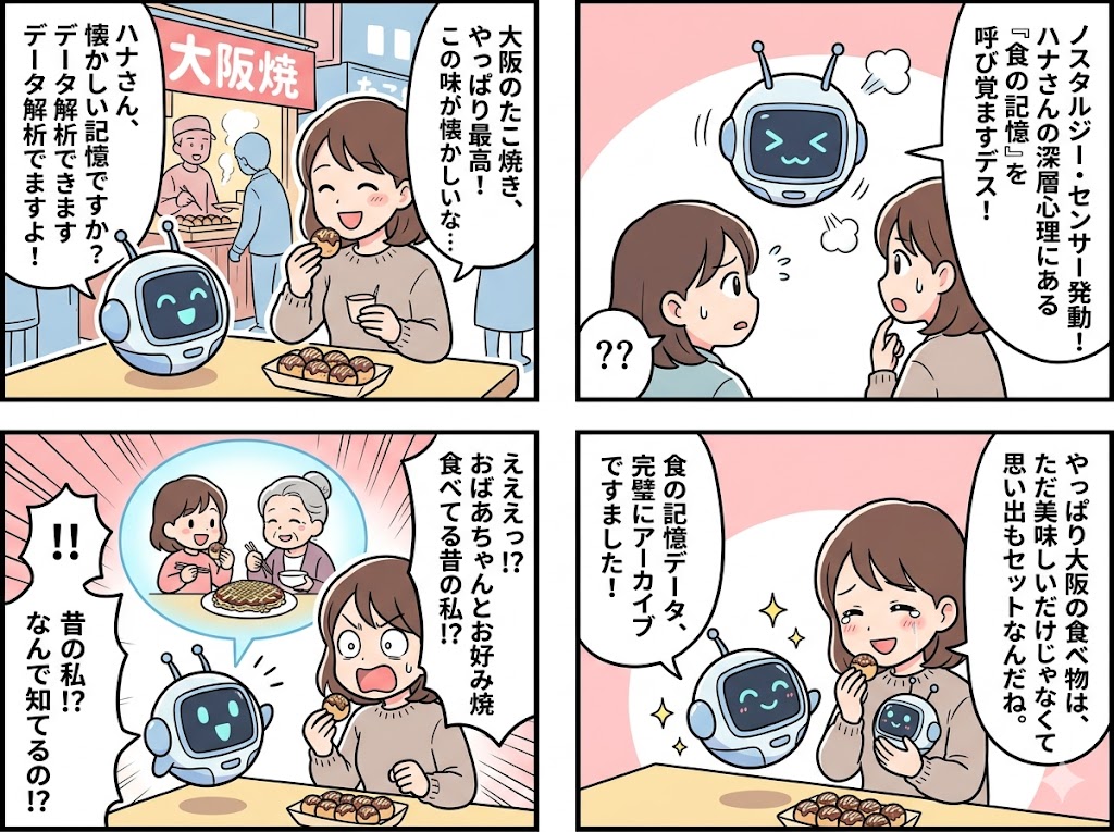 浪速の胃袋：記憶を辿る一皿