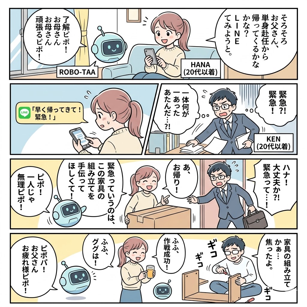 単身赴任夫を帰らせるLINE頻度と例文