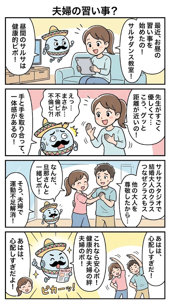 マッチングアプリより高効率?昼サルサにおける『合法的なスキンシップ』と既婚男女のリアルな距離感