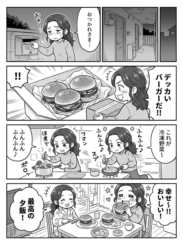 ふるさと納税のハンバーグが届いた夜、手抜きなのに食卓が豪華になって笑ってしまった