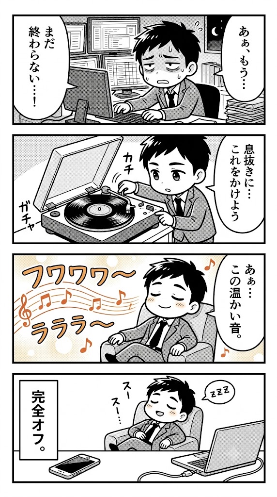 アナログな音に包まれて、デジタル脳がちゃんとほぐれた話