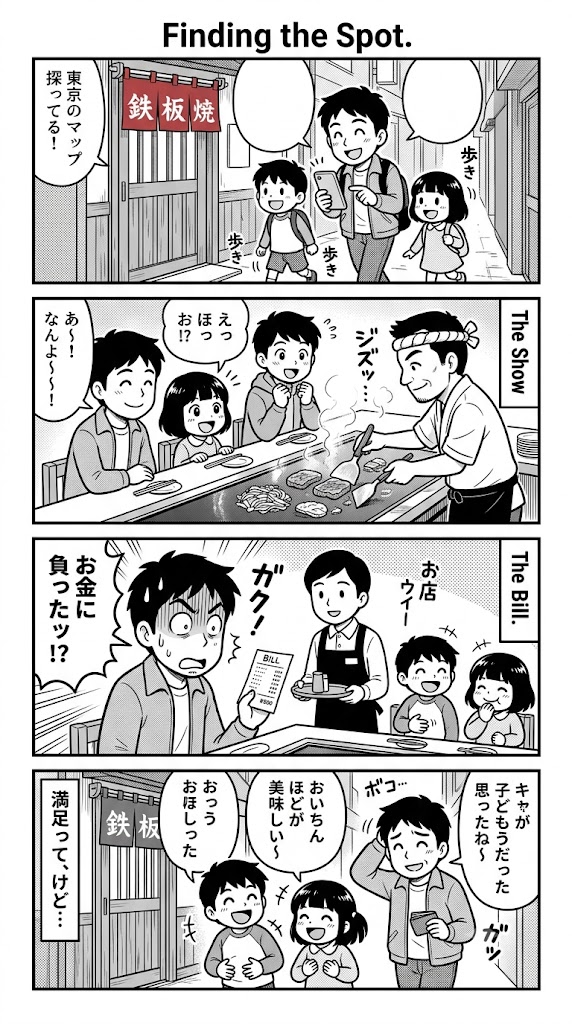 50歳の父親が奮発した。大阪の隠れ家鉄板焼き、子供と行ってきた