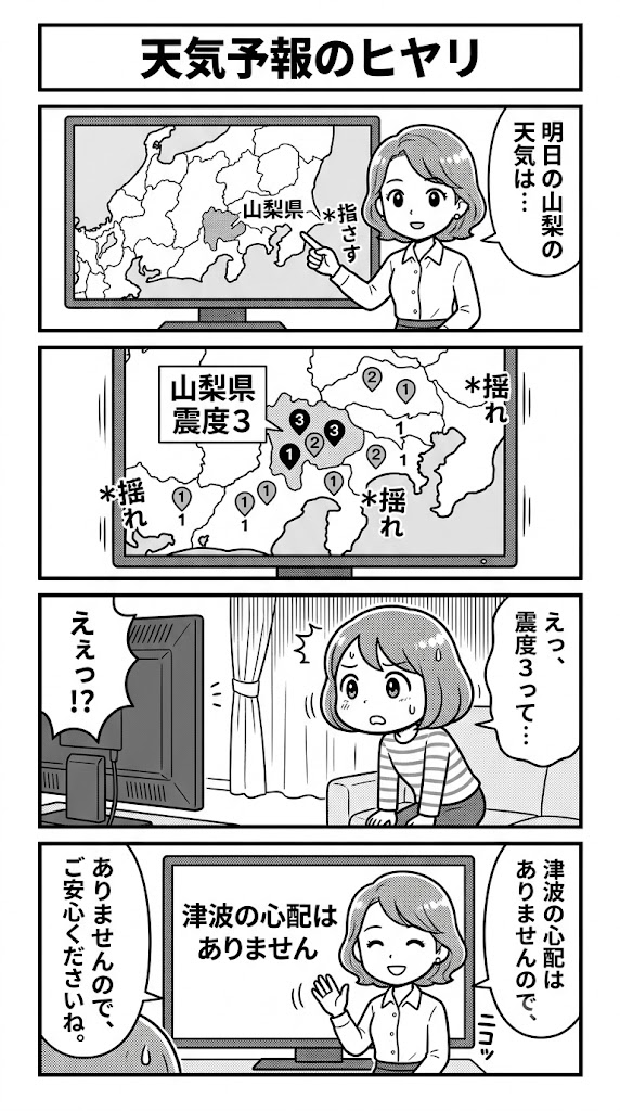 今日の気象ニュースで気になったこと：山梨県で震度3の地震　津波の心配なし(気象予報士 日直主任