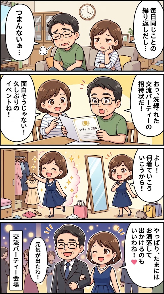 50代からの出会いを楽しむ！関東の既婚者パーティーおすすめと失敗しない選び方
