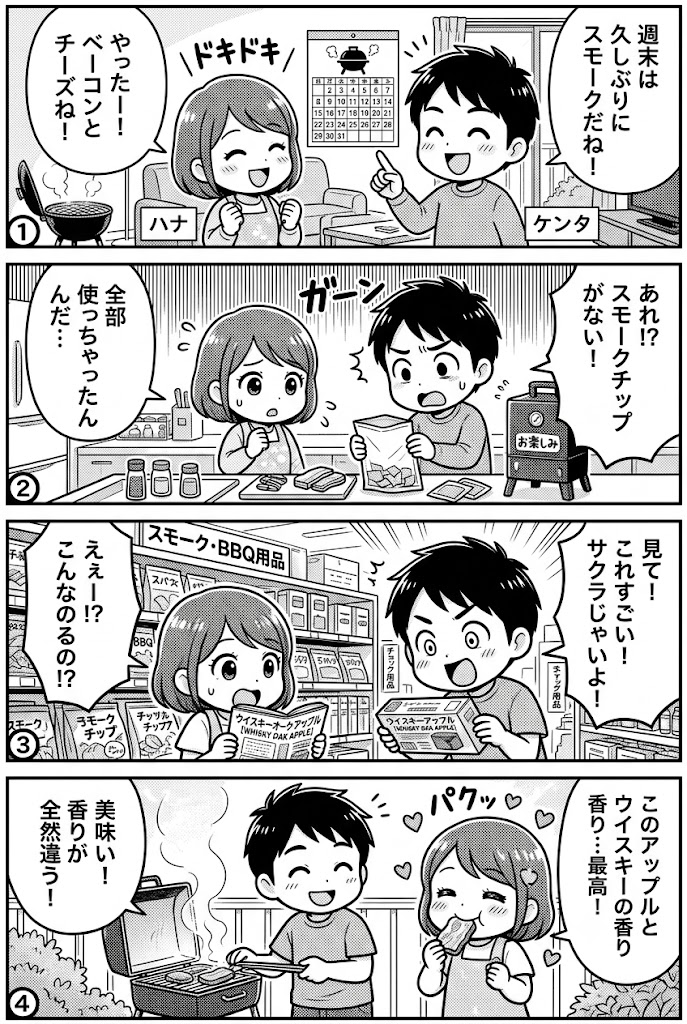 妻と楽しむ週末燻製！新しいウッドチップを探しに