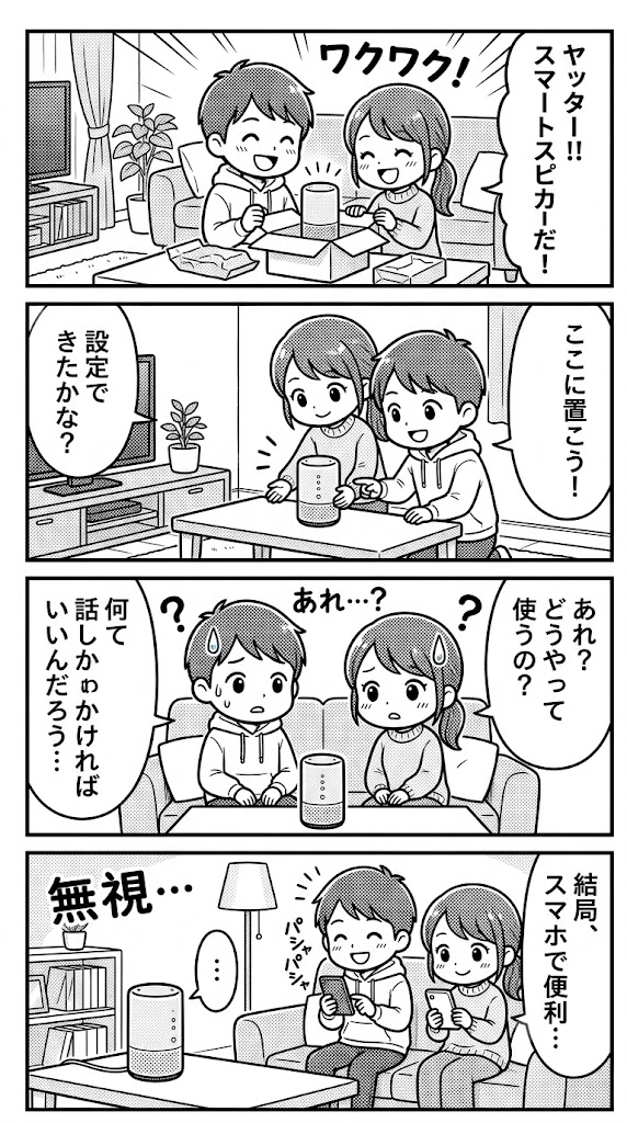 これ、うちらの生活にいる?」スマートスピーカー導入計画の全貌