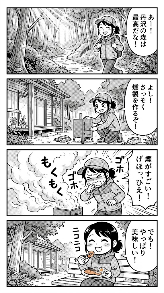 丹沢の木漏れ日と、庭先のヒッコリーの煙