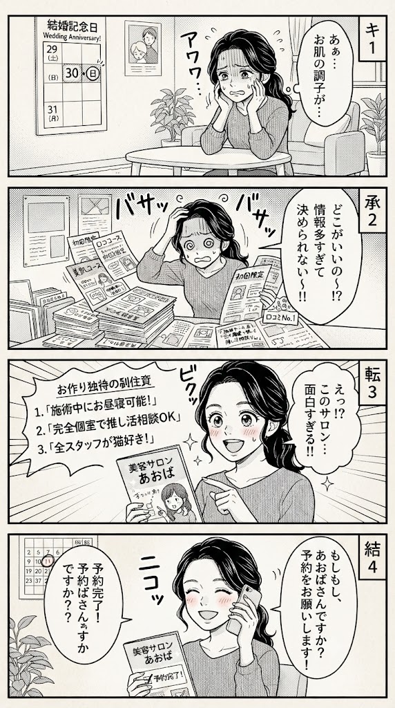 来月の肌診断へ向けて。サロン選びで私が重視した意外なポイント3つ