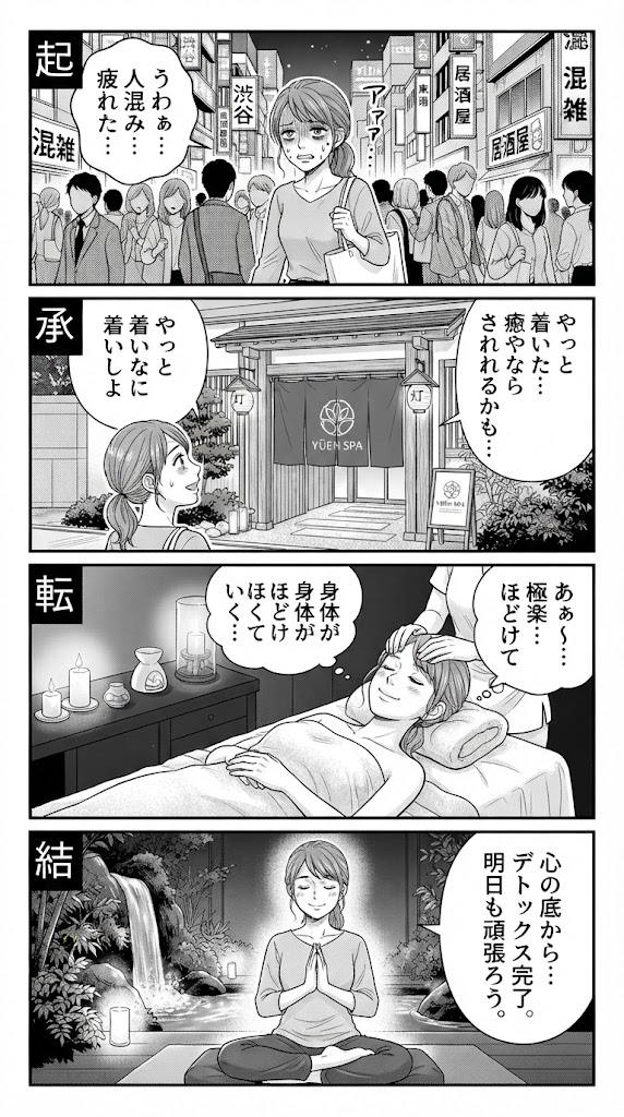 忙しない東京の日常を離れて。高級スパでただ呼吸だけを意識する