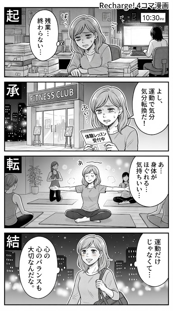 ジム体験でわかった、今の私に本当に必要なセルフケアの形
