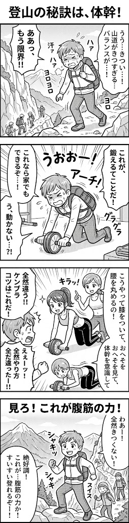 腹筋ローラーは『膝コロ・背中丸め』が正解。登山の急登で上半身がブレない体幹の作り方