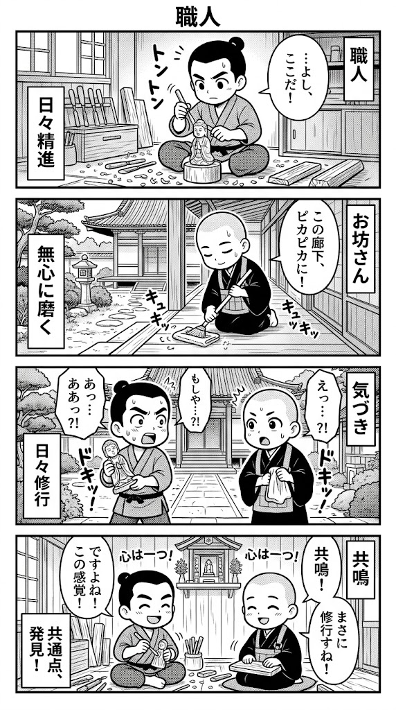 職人も僧侶も実は同じことしてた？手仕事しながら学ぶ昔からの知恵