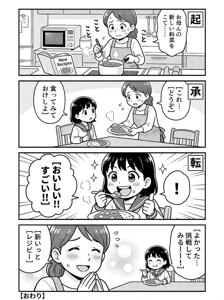 新しい挑戦を家族に伝えるのが照れくさい…私が娘に『試作の料理』を出した時の切り出し方