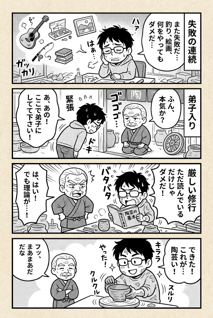 40代が趣味探しで挫折する理由とは？伝統工芸の弟子入りと読書で分かった正しい試行錯誤