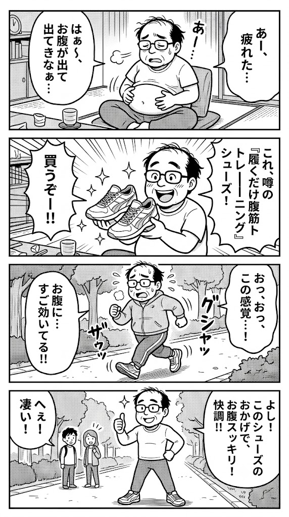 履いて歩くだけで体幹トレーニング！40代男性の運動不足を解消するBEAXISバランスコアスニーカーの驚きの効果を徹底解説