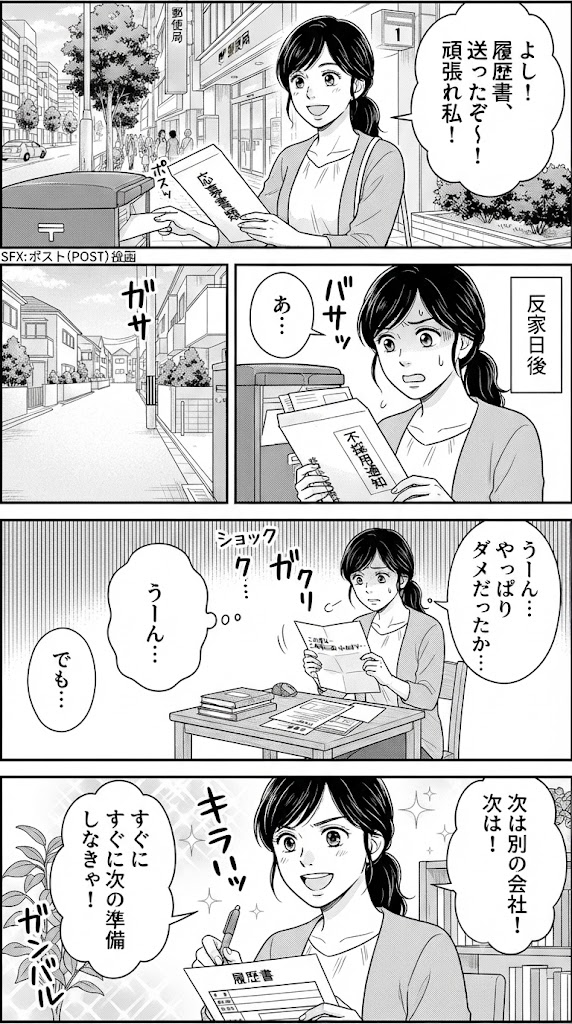 初めて応募した1社から学んだこと。47歳の書類選考と次の一歩