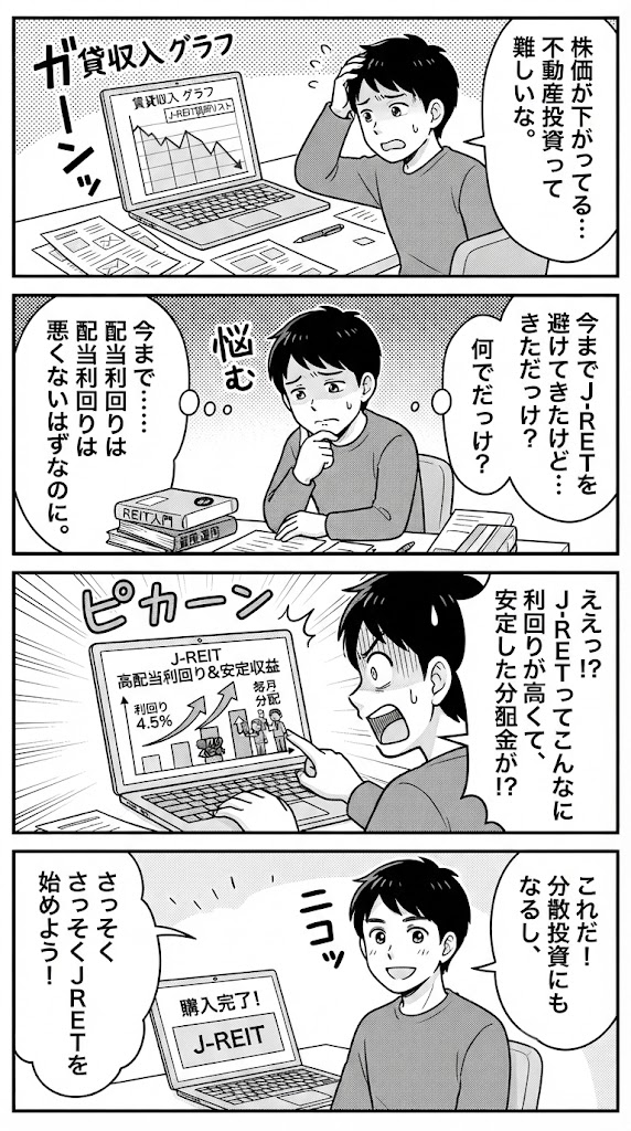 J-REITの分配金利回りと仕組みを検証。なぜこれまで触れずにいたのかを自己観察する