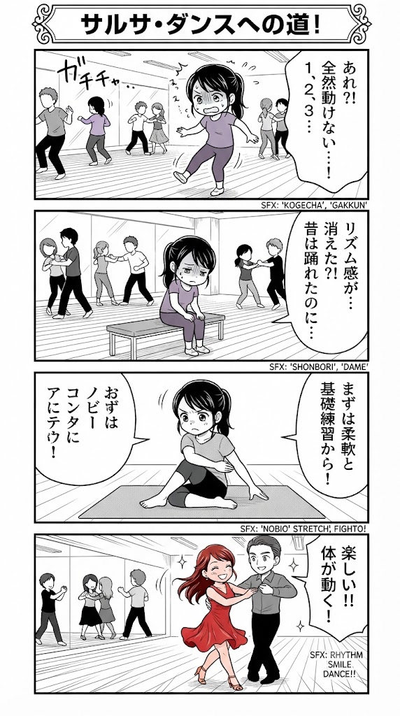 数年のブランクで踏めなくなったサルサ。リズム感を呼び戻した3つの身体調整法