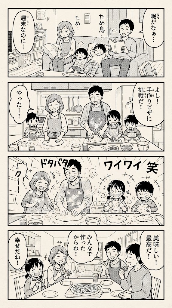 週末のピザ作りから考える、無形資産の作り方。ローマの食卓は利益より熱狂やったんや。