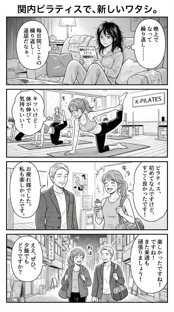 2025年12月23日作成！50代向け関内ピラティス「出会い」戦略