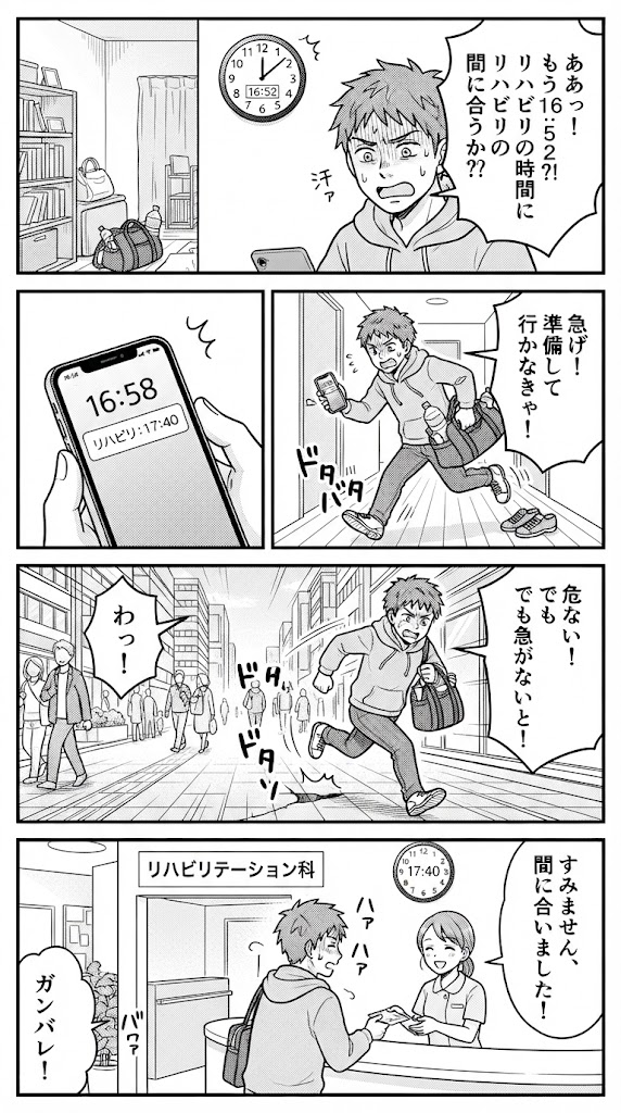 12月23日16時52分記録:17時40分のリハビリ予約に向けた日常行動の自己対話