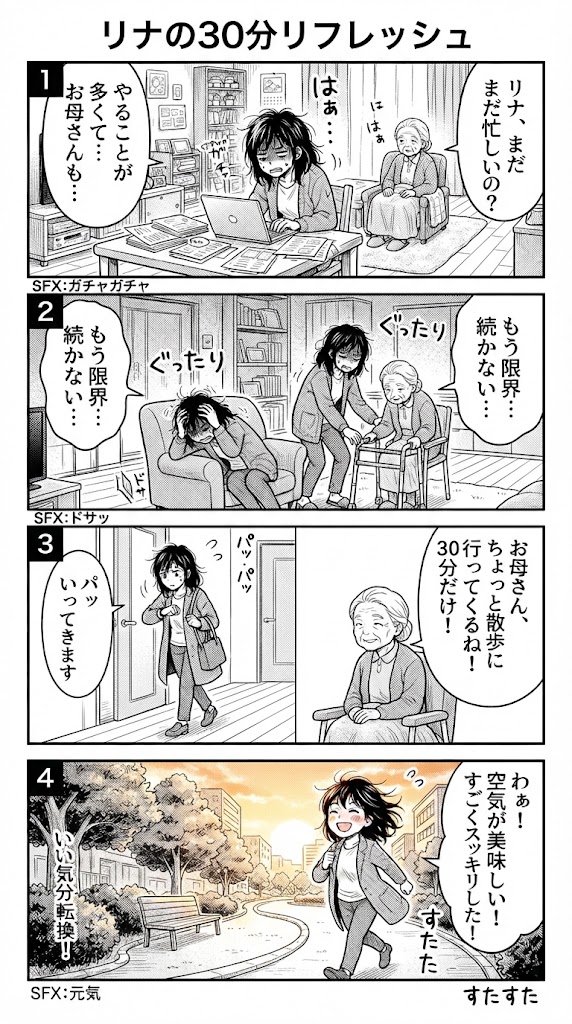 もう無理…」介護とパートでボロボロだった私が、30分ウォーキングで取り戻したもの