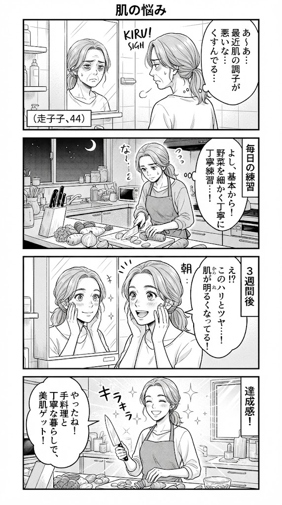 44歳、ナイフワークを3週間続けたら顔のくすみが薄くなった話