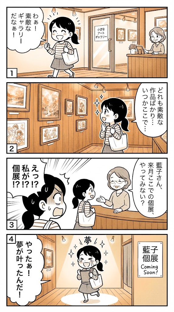 ふらっと立ち寄った中崎町のギャラリーで、個展の夢が現実味を帯びてきた