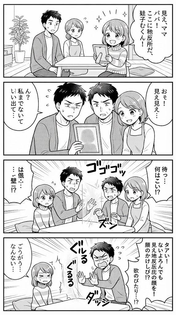 なぁなぁ、聞いてや！娘の恋路に立ちはだかる「見えん壁」の話